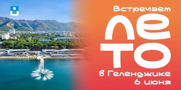 gelendzhik-sezon-2026