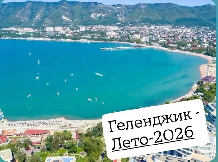 gelendzhik-leto-2026