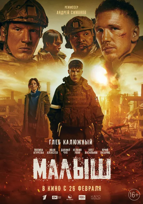 novyj-russkij-fil'm-malysh