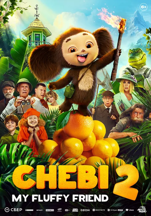 fil'm-cheburashka-2