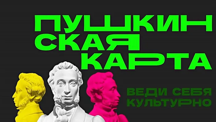 ПУШКИНСКАЯ КАРТА ГЕЛЕНДЖИК