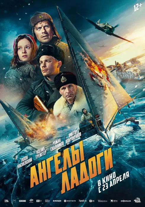 novyj-russkij-fil'm-angely-ladogi