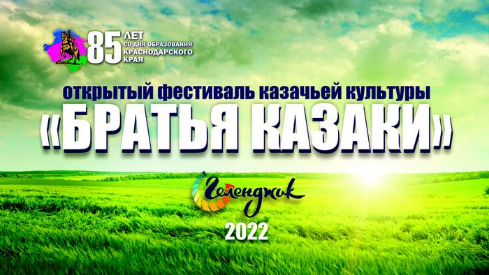 бр казаки-2022